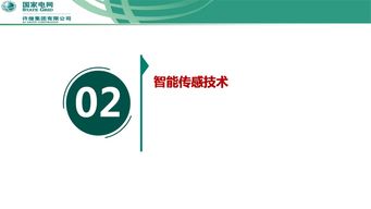 泛在電力物聯網背景下智能傳感與人工智能技術研究與應用——以網絡技術為視角